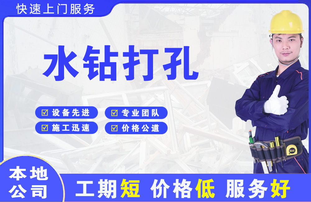 海棠水钻打孔