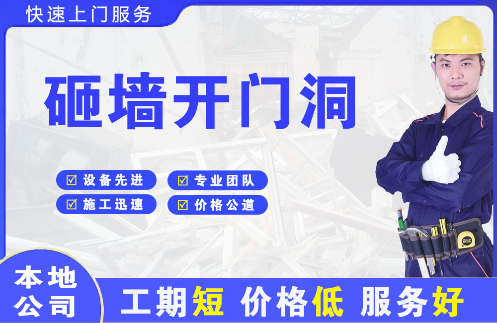 海棠砸墙开门洞