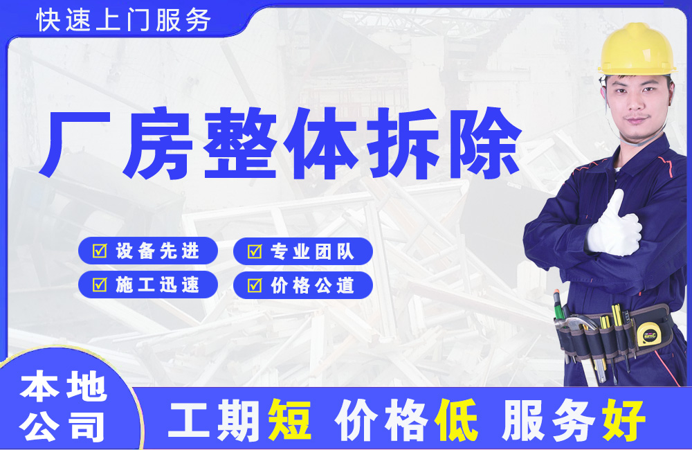 海棠厂房整体拆除